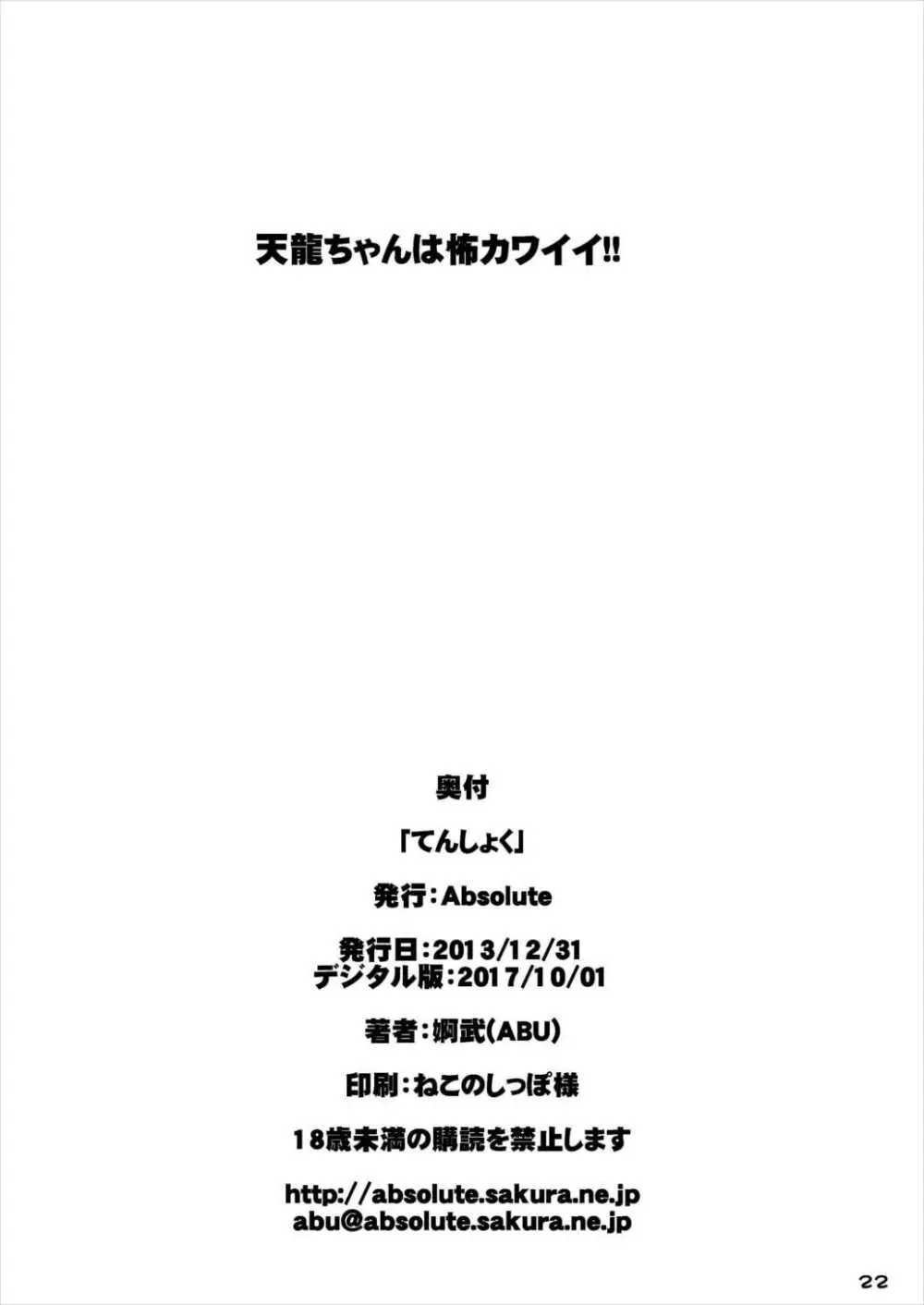 てんしょく - page22