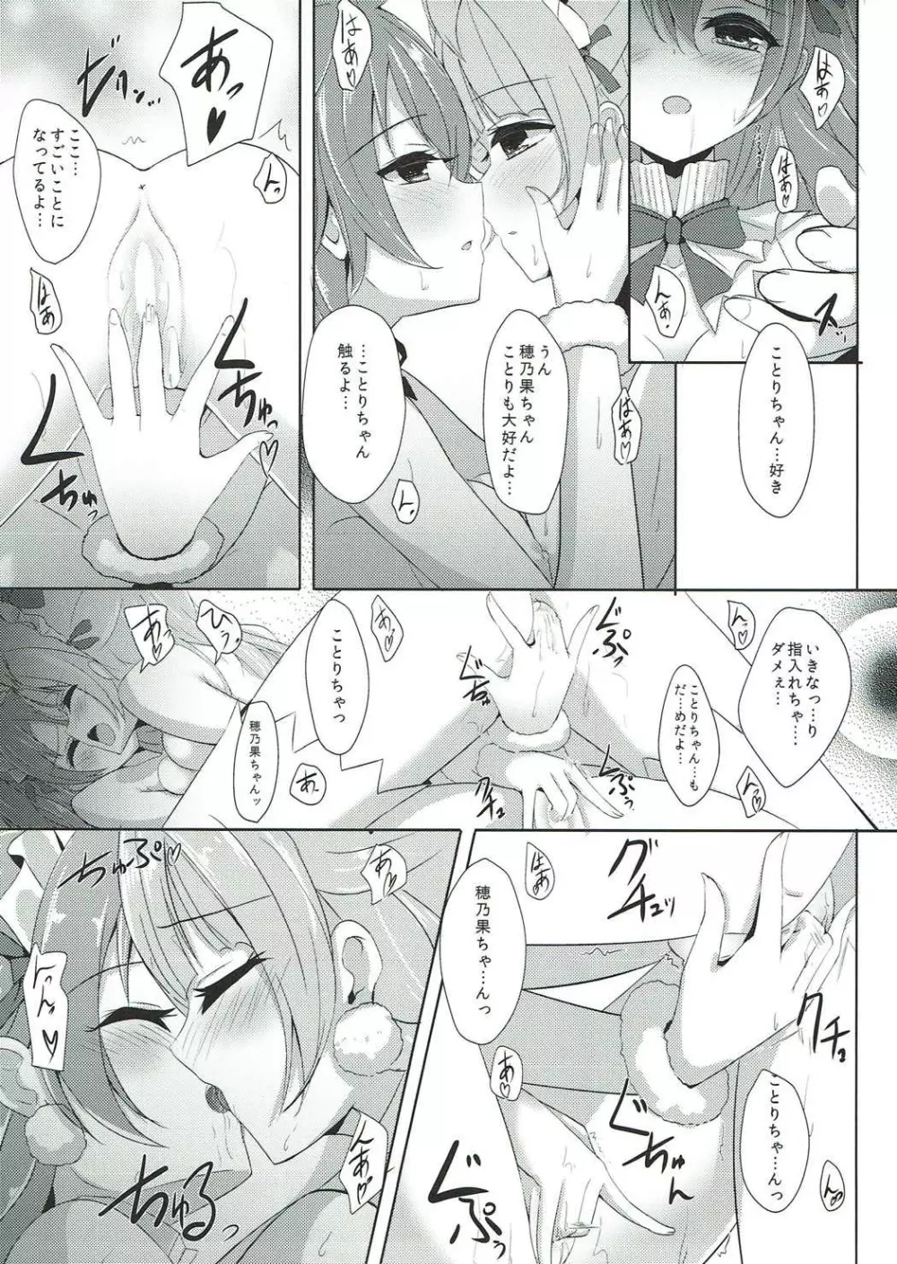 オヤツノジカン - page12