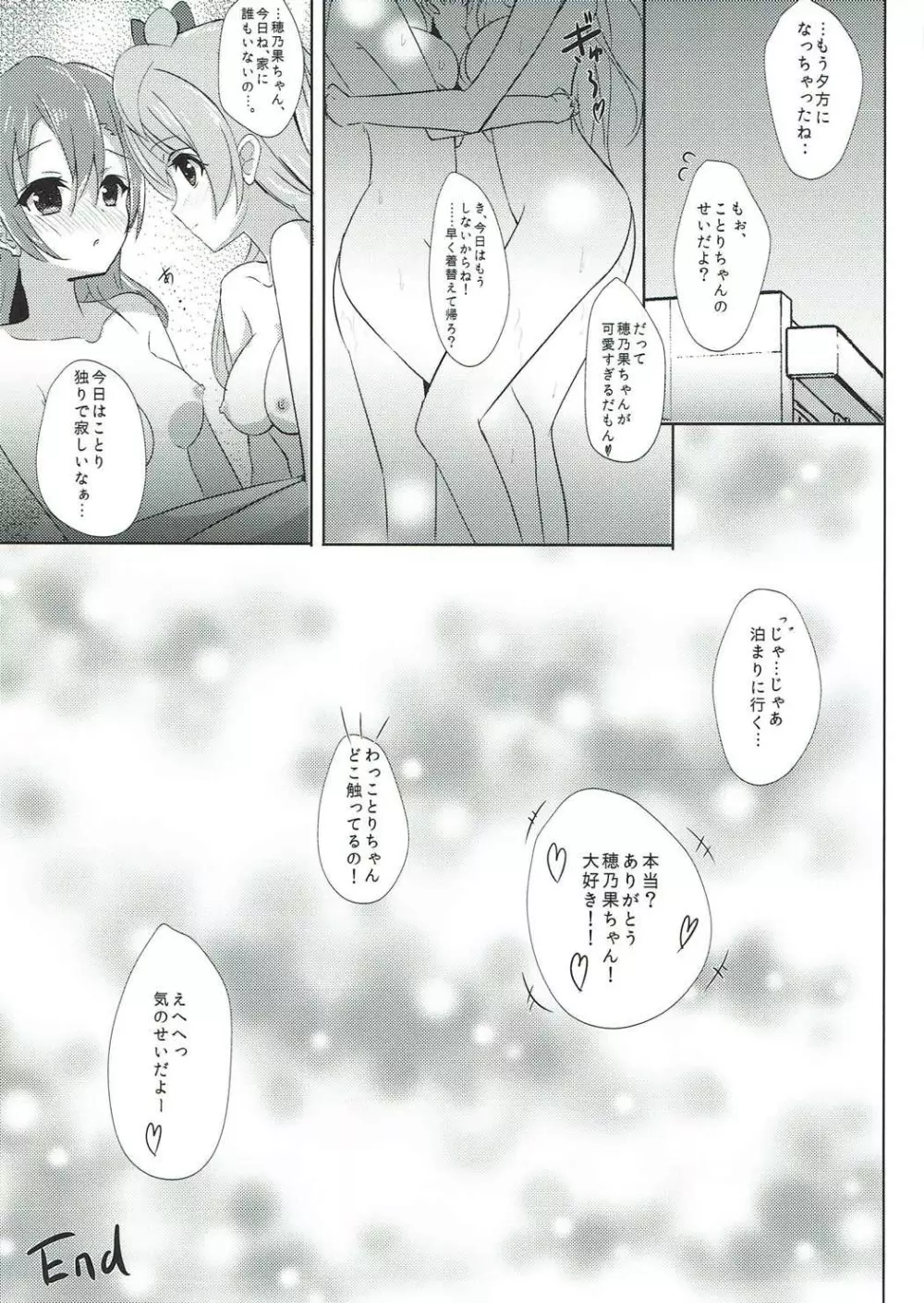 オヤツノジカン - page14