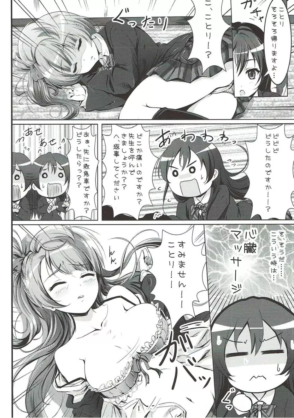 オヤツノジカン - page16