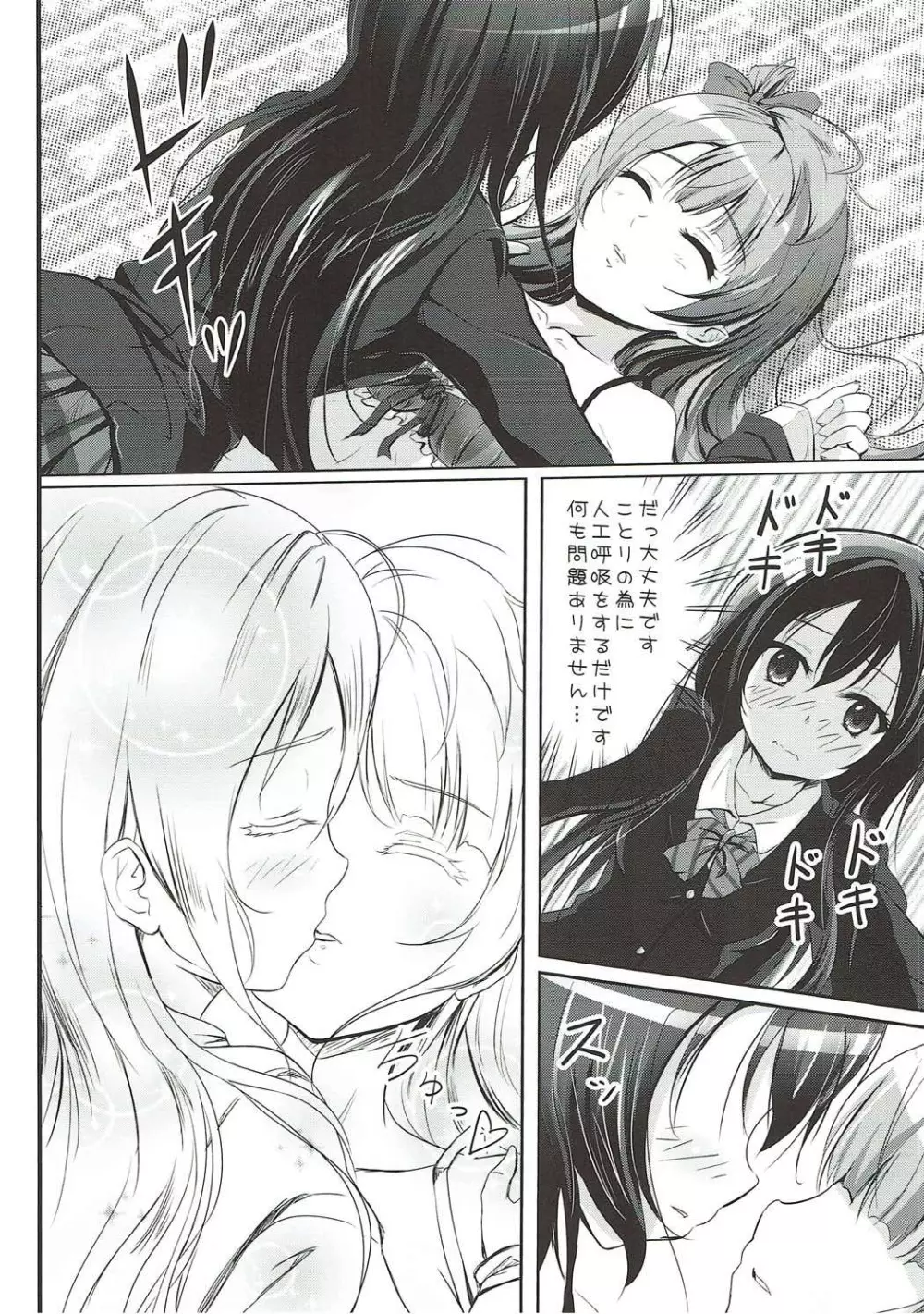 オヤツノジカン - page18