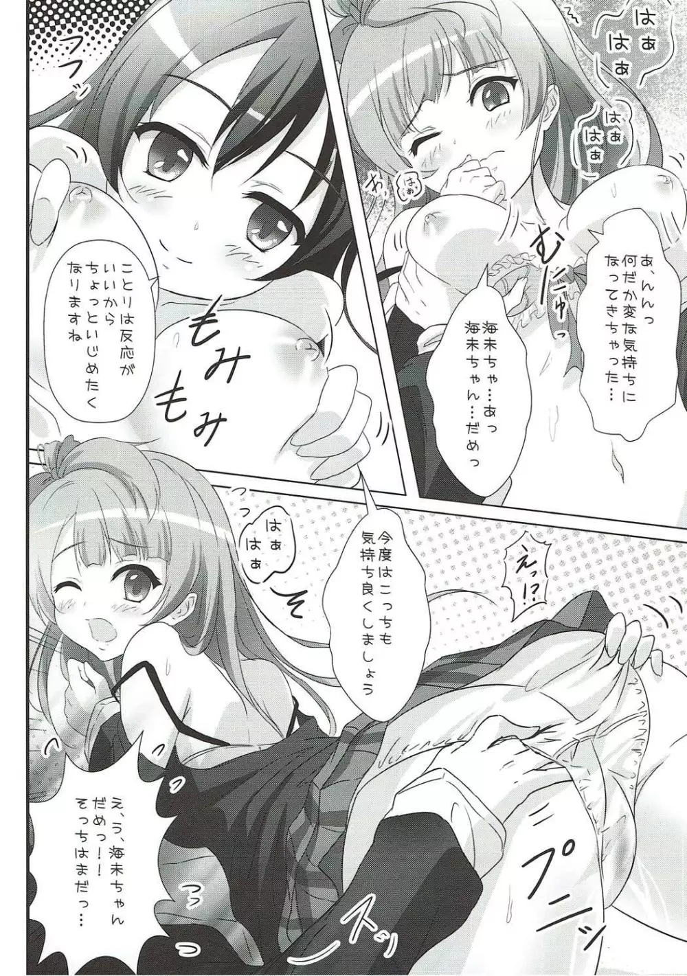 オヤツノジカン - page22