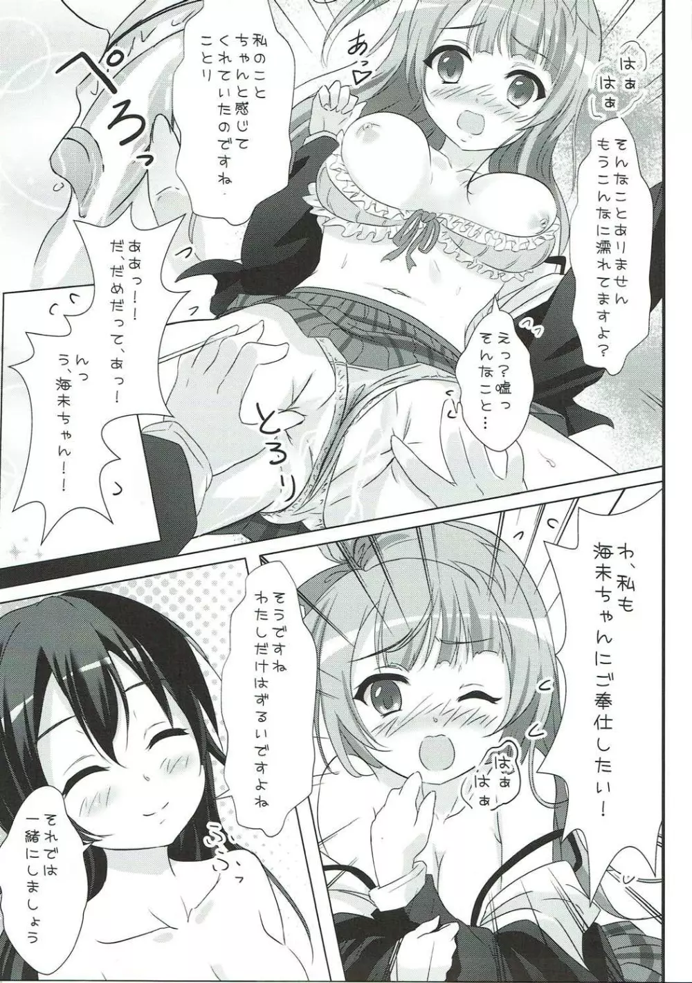 オヤツノジカン - page23