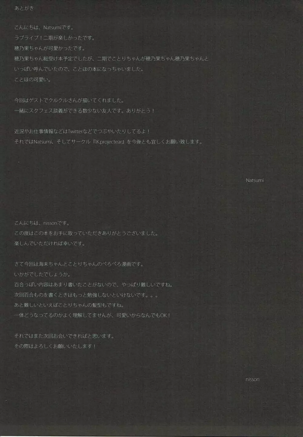 オヤツノジカン - page29