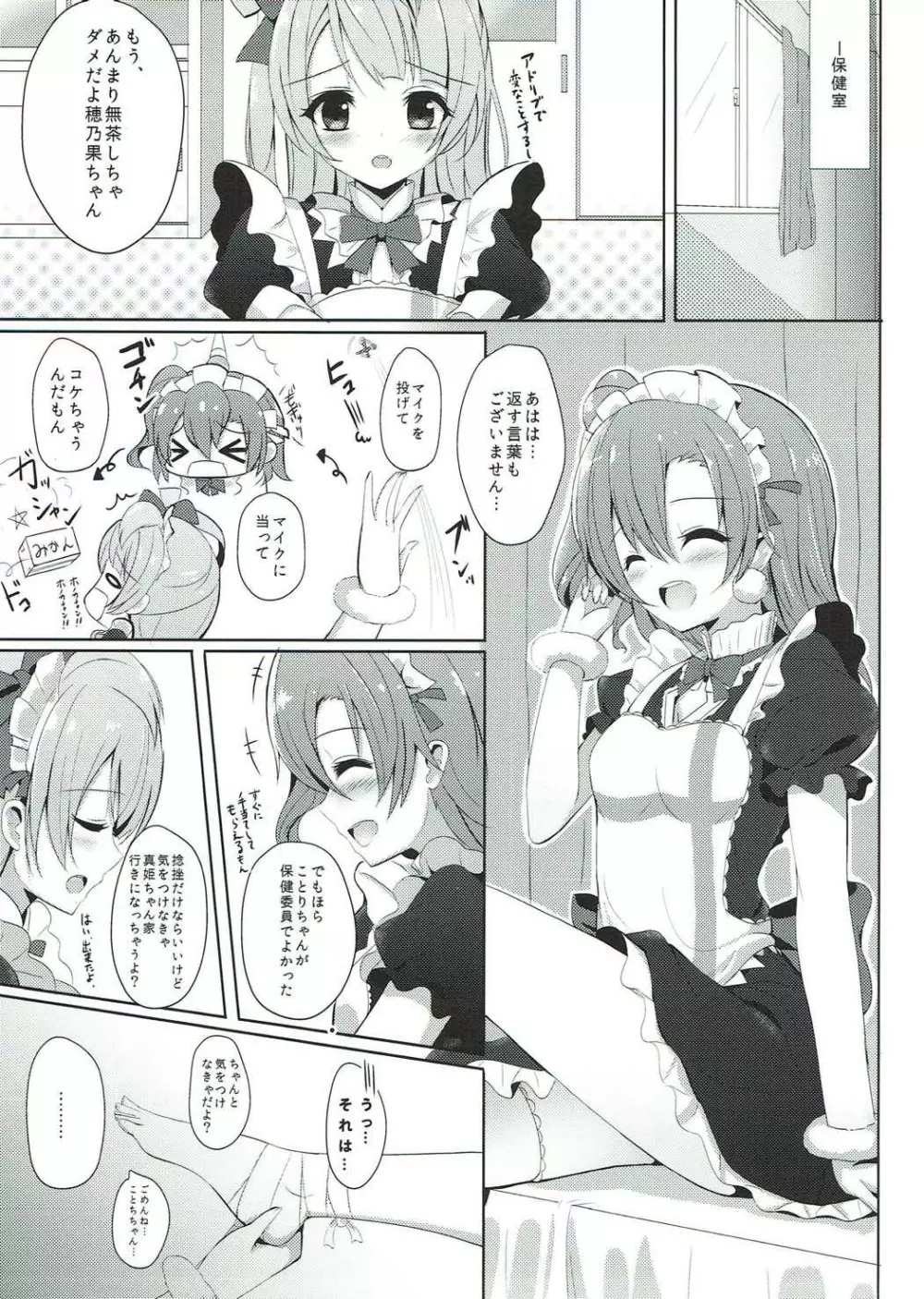 オヤツノジカン - page4