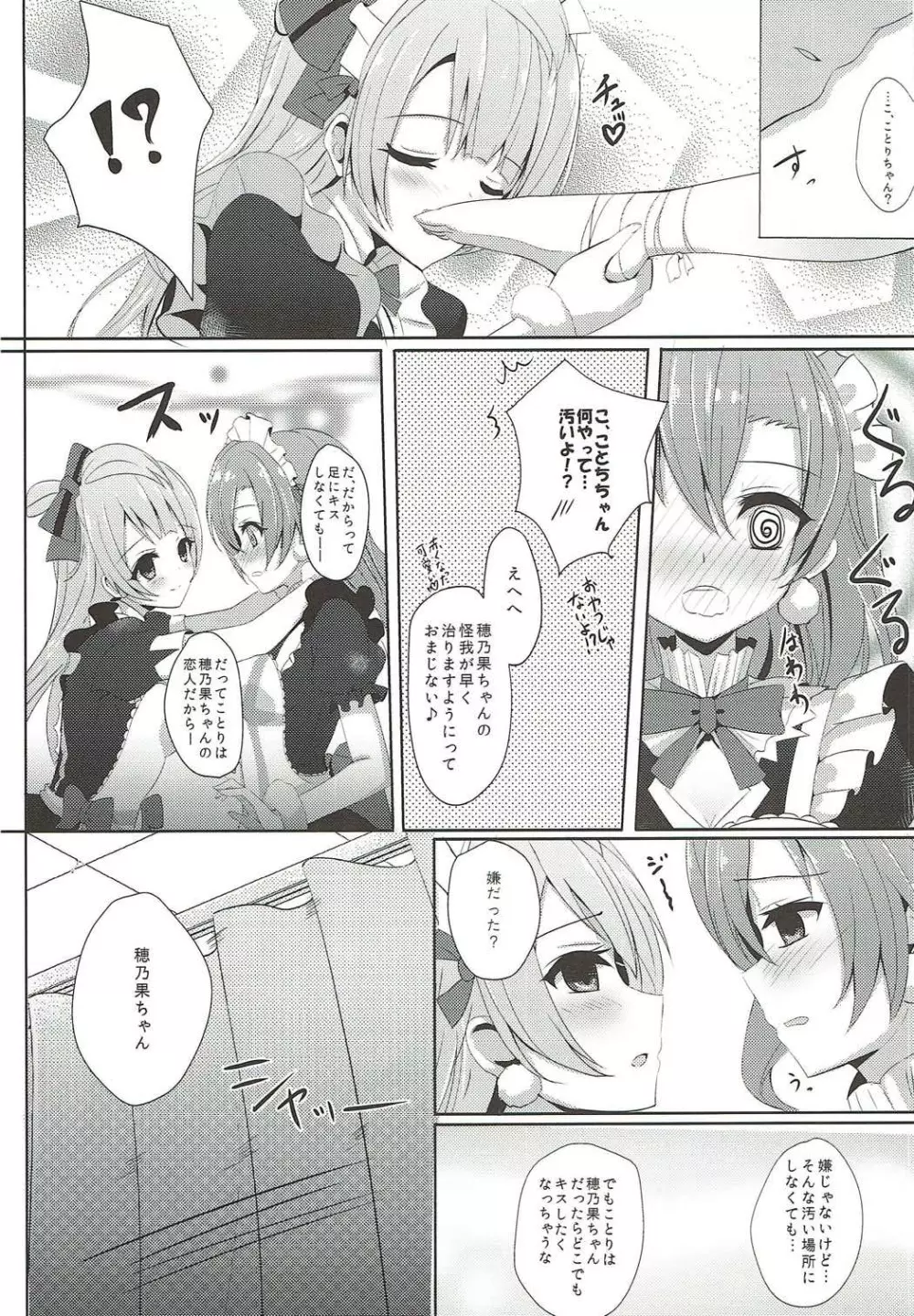 オヤツノジカン - page5