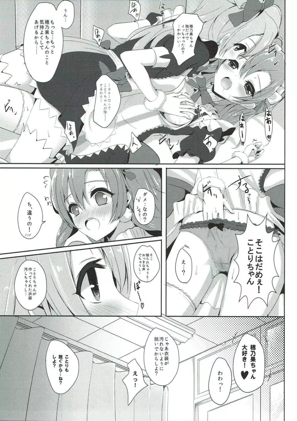 オヤツノジカン - page8