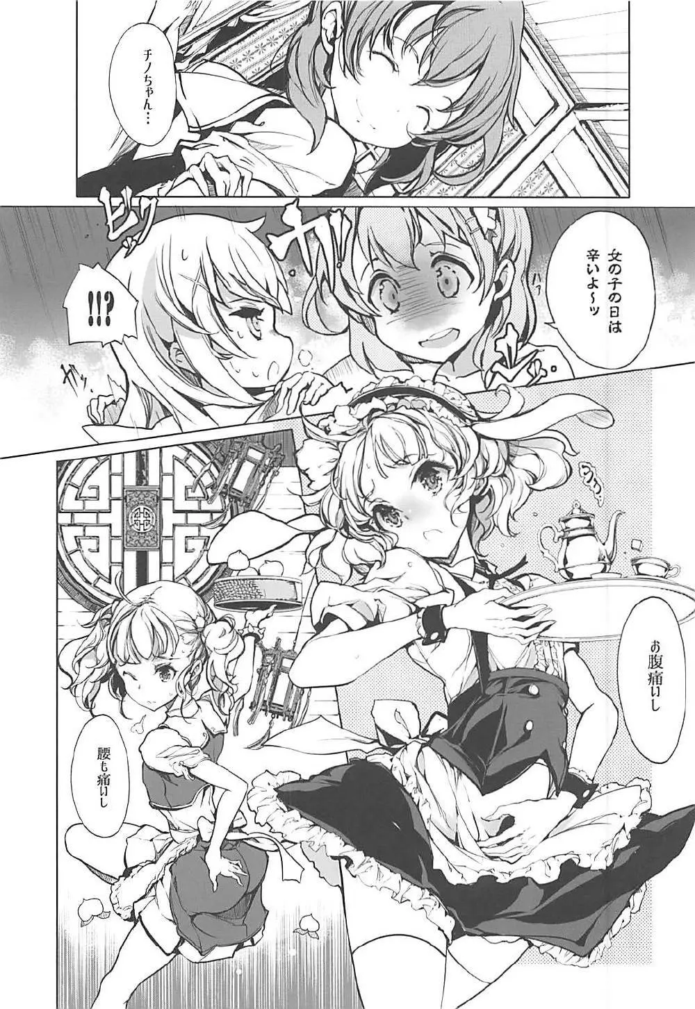 しろうさ珈房 - page11
