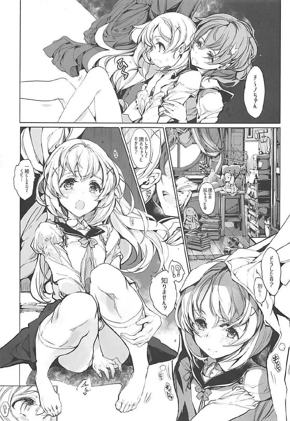 しろうさ珈房 - page20