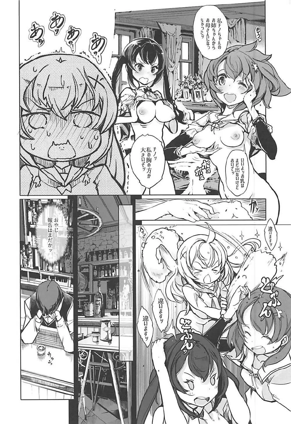 しろうさ珈房 - page27