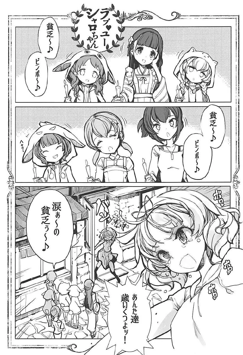 しろうさ珈房 - page30