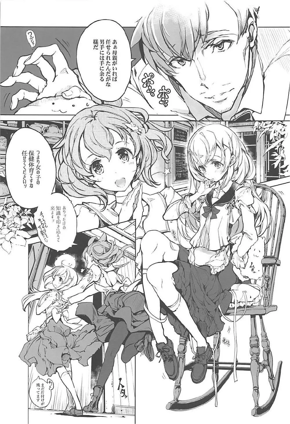 しろうさ珈房 - page6