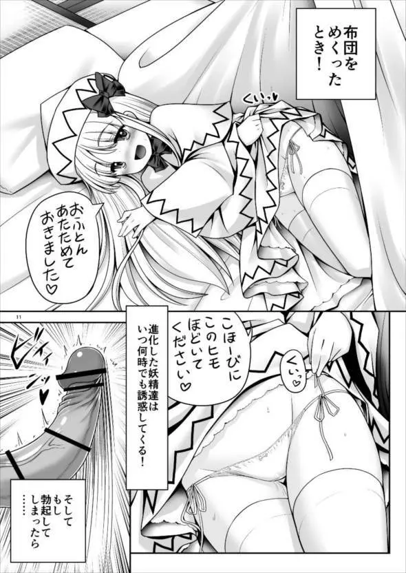 精液に群がり吸い付く妖精達 - page11