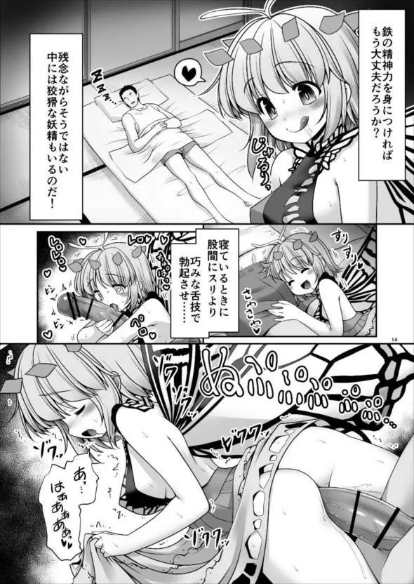 精液に群がり吸い付く妖精達 - page14