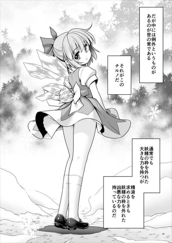 精液に群がり吸い付く妖精達 - page20