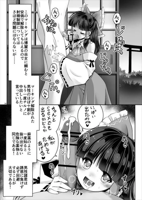 精液に群がり吸い付く妖精達 - page25