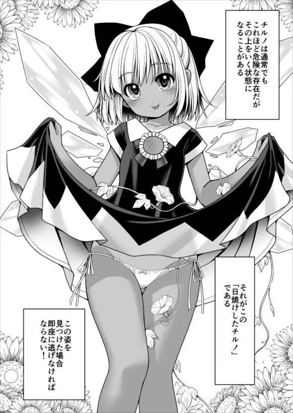 精液に群がり吸い付く妖精達 - page26