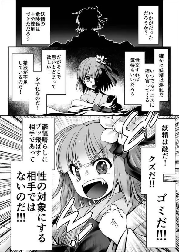 精液に群がり吸い付く妖精達 - page32