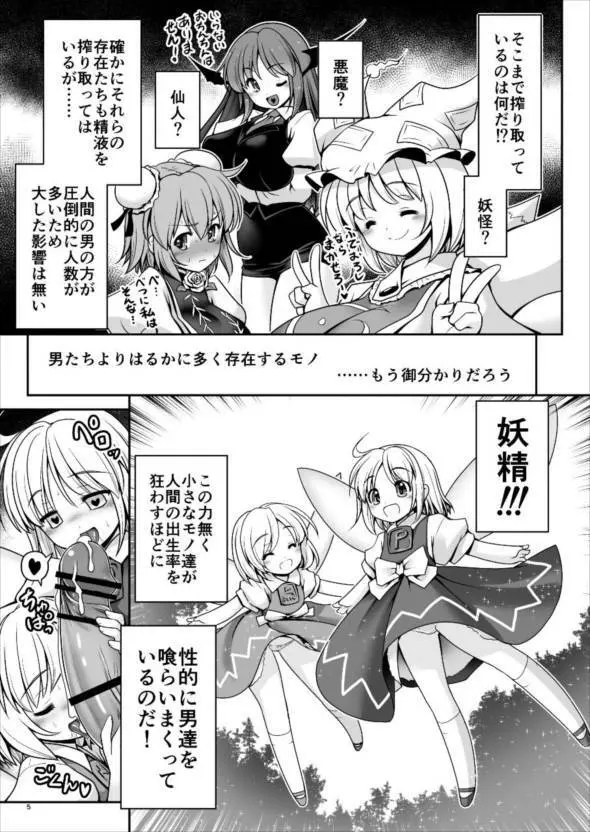 精液に群がり吸い付く妖精達 - page5