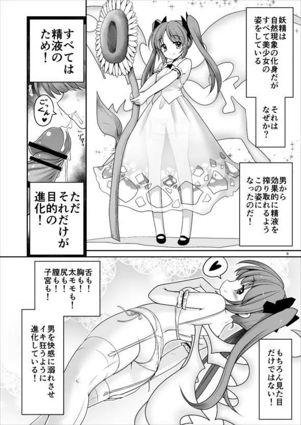 精液に群がり吸い付く妖精達 - page6