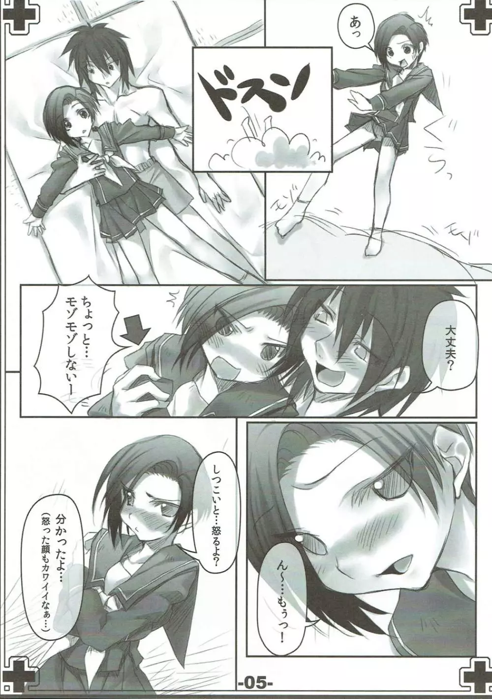 じっとみるのきんし - page4