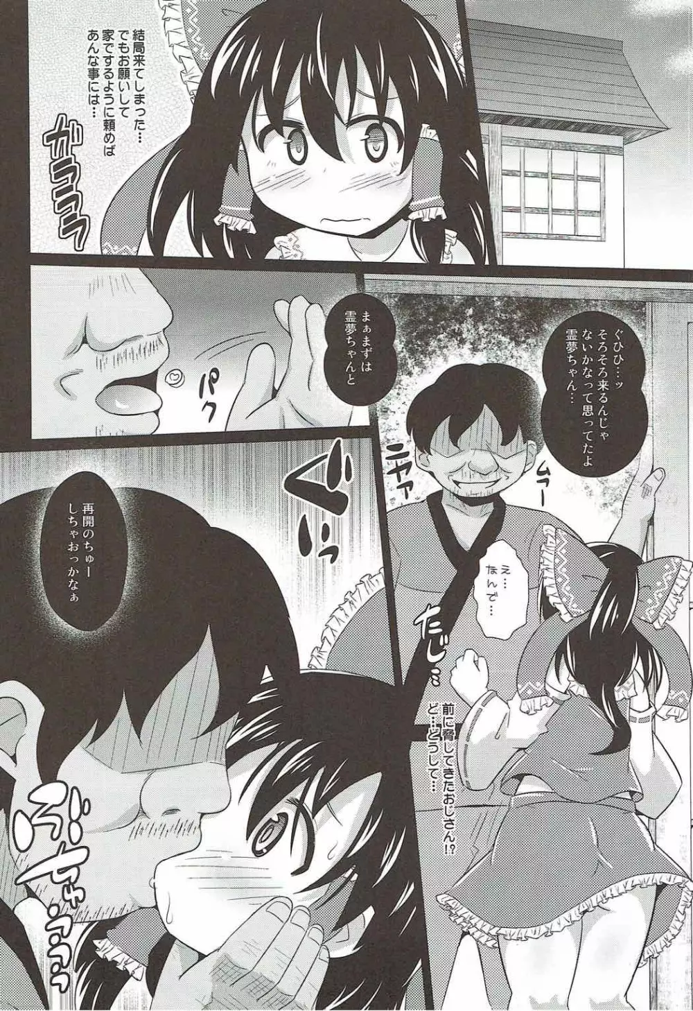 孕巫女霊夢ちゃん - page4