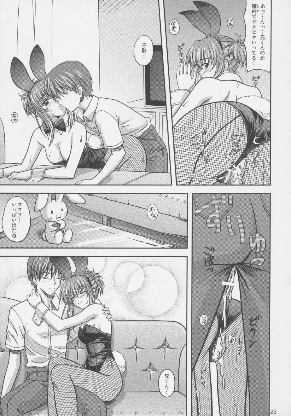 ちかこす。 2 - page22