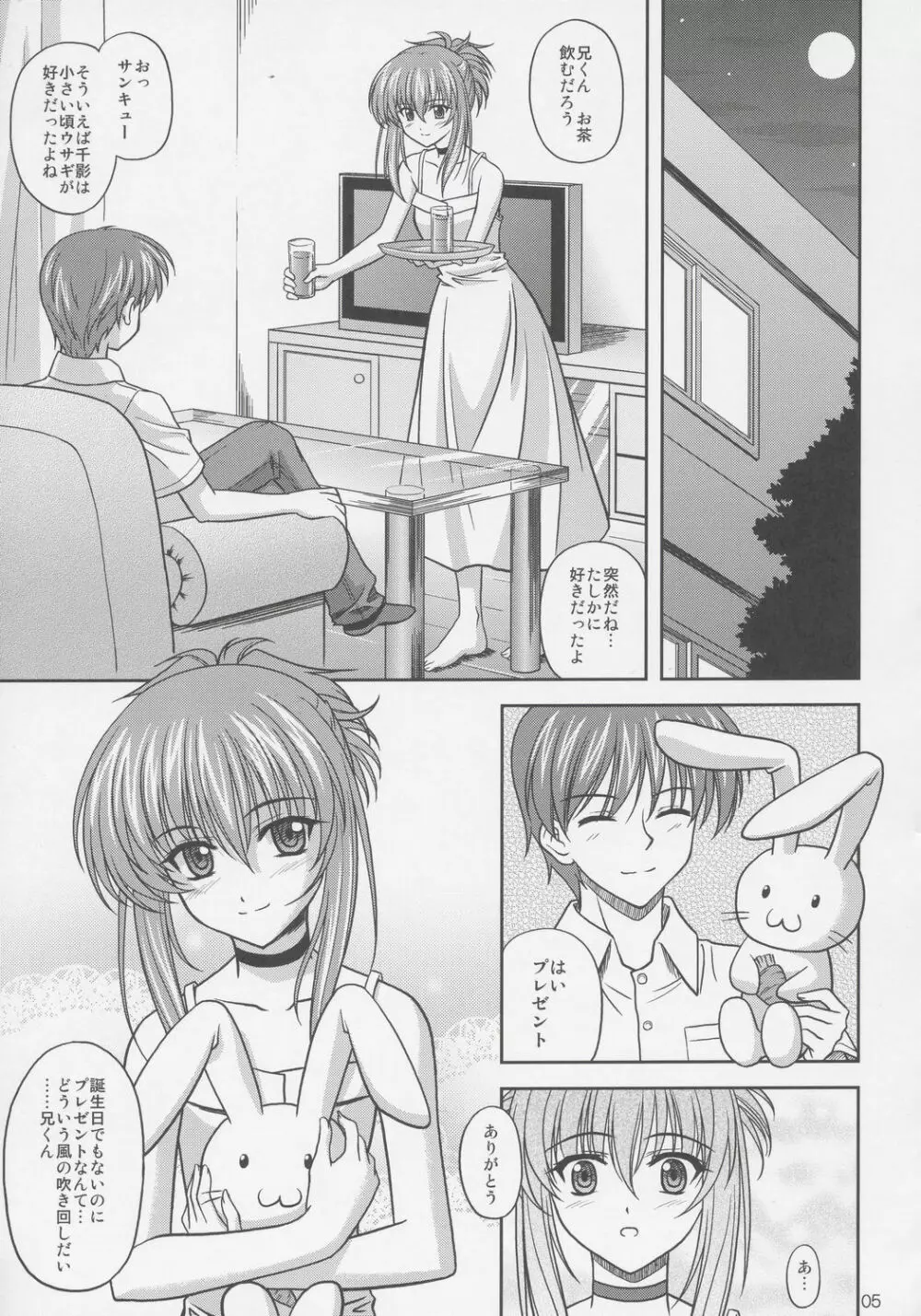 ちかこす。 2 - page4