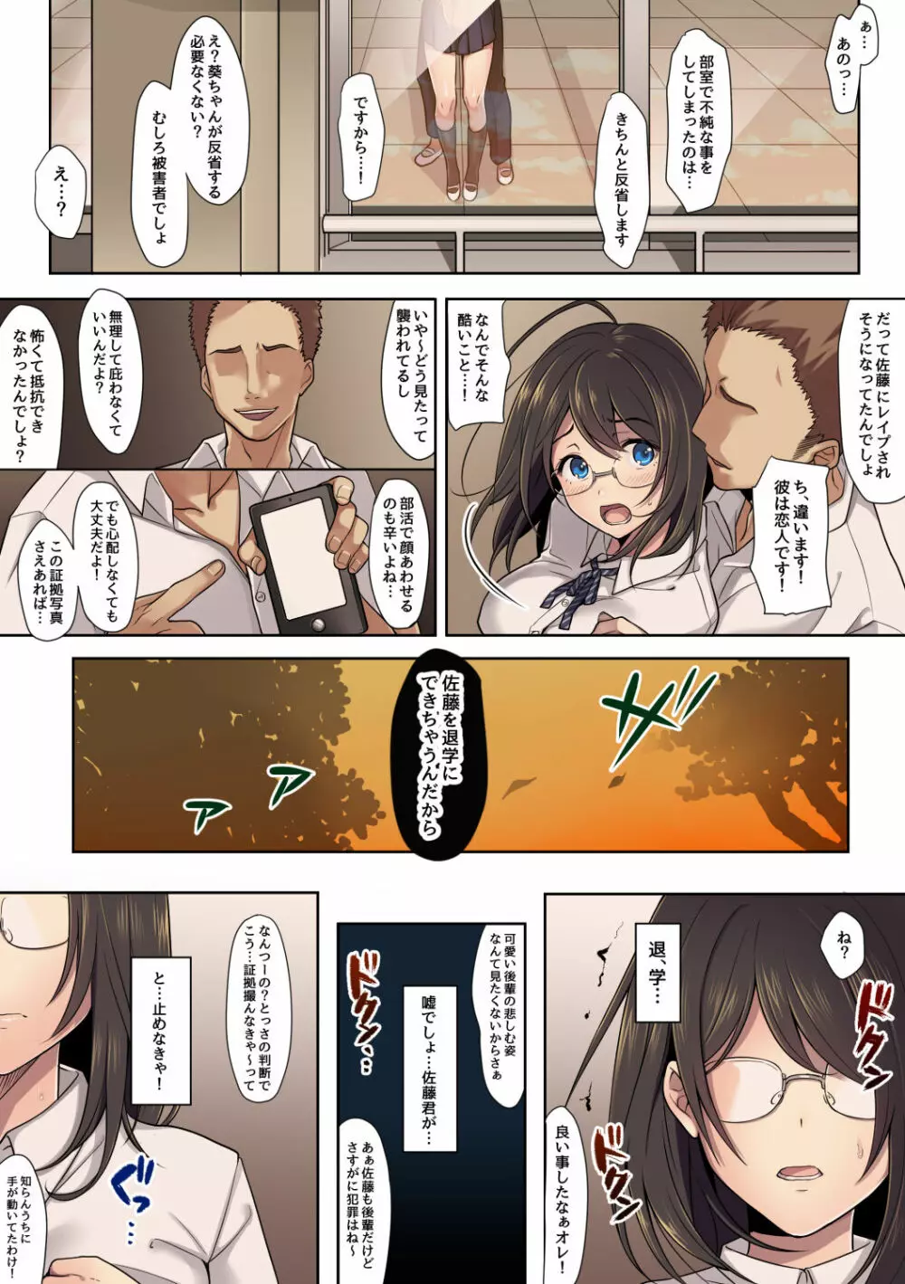 彼女の犯したアヤマチ - page10