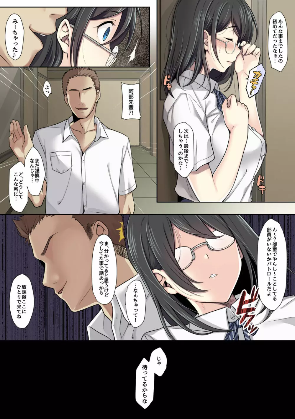 彼女の犯したアヤマチ - page40