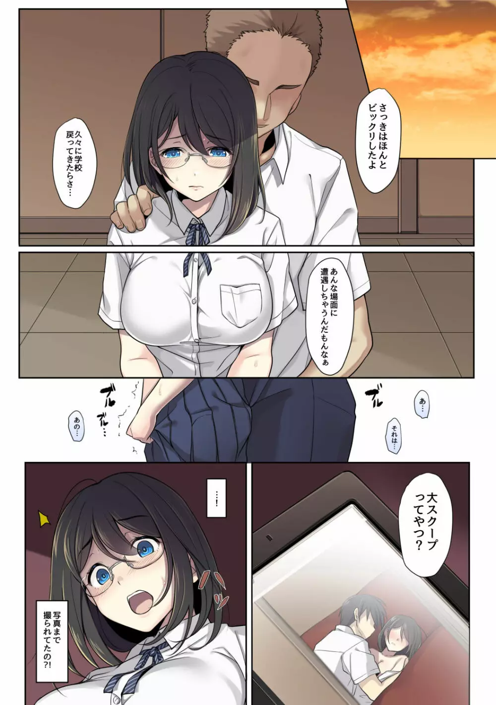 彼女の犯したアヤマチ - page9