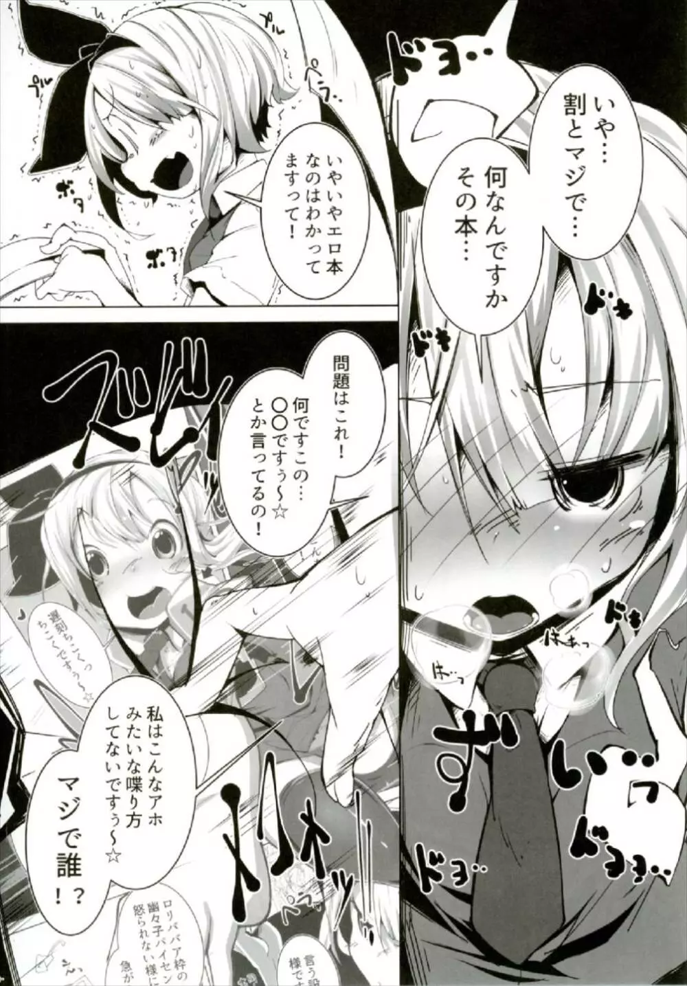 PrettyGirl とびきり可愛いお茶目な妖夢はえっちな目つきで息を吐くので吸っちゃう。 - page12