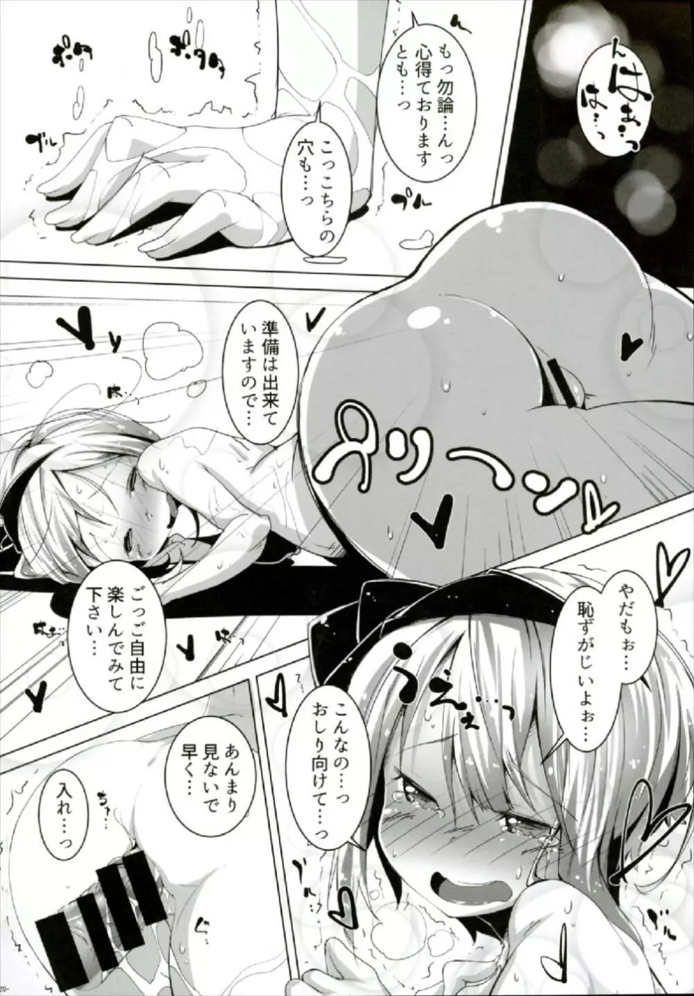 PrettyGirl とびきり可愛いお茶目な妖夢はえっちな目つきで息を吐くので吸っちゃう。 - page20
