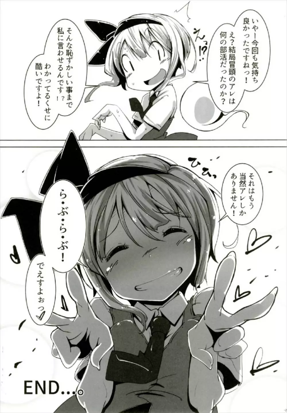 PrettyGirl とびきり可愛いお茶目な妖夢はえっちな目つきで息を吐くので吸っちゃう。 - page23