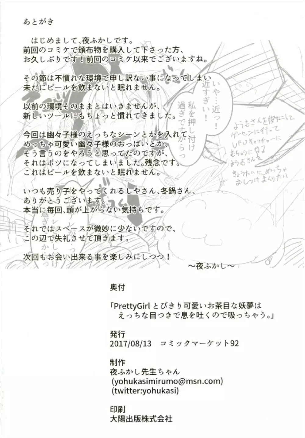 PrettyGirl とびきり可愛いお茶目な妖夢はえっちな目つきで息を吐くので吸っちゃう。 - page24