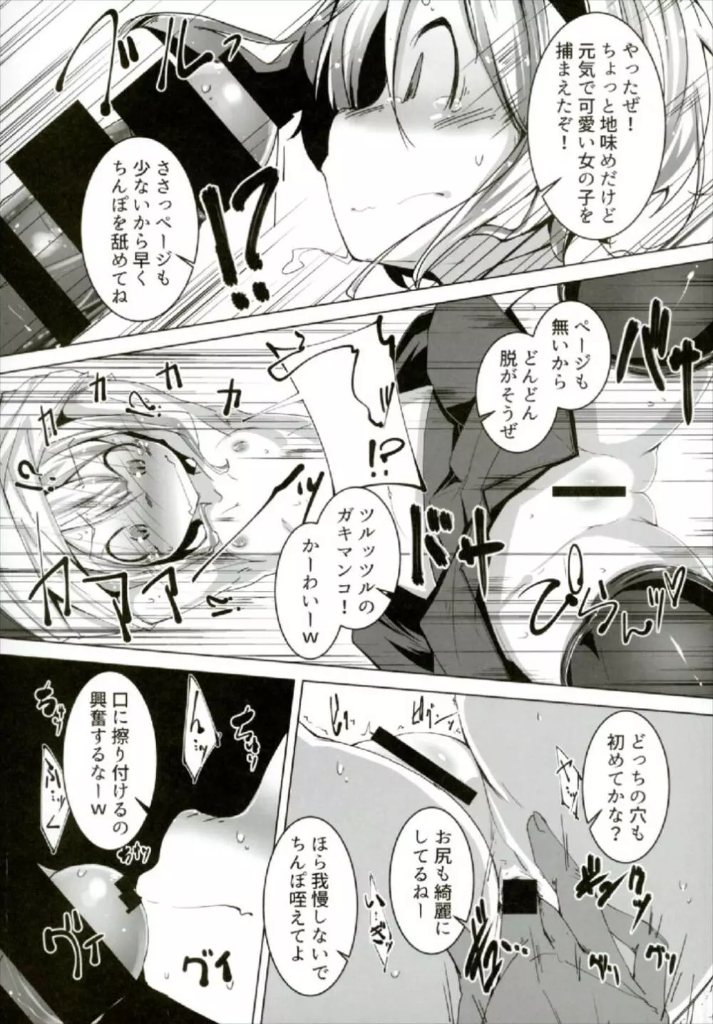 PrettyGirl とびきり可愛いお茶目な妖夢はえっちな目つきで息を吐くので吸っちゃう。 - page5