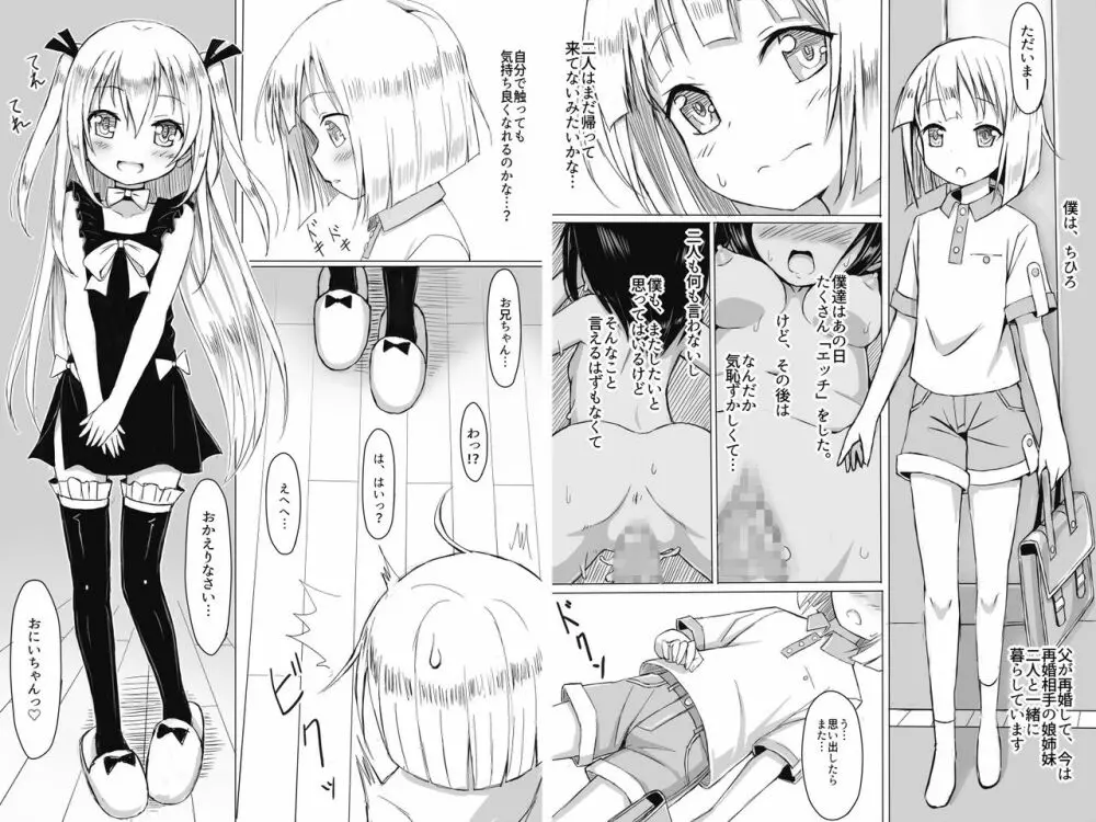 CHEER - ちひろくんのおませな妹 - - page3