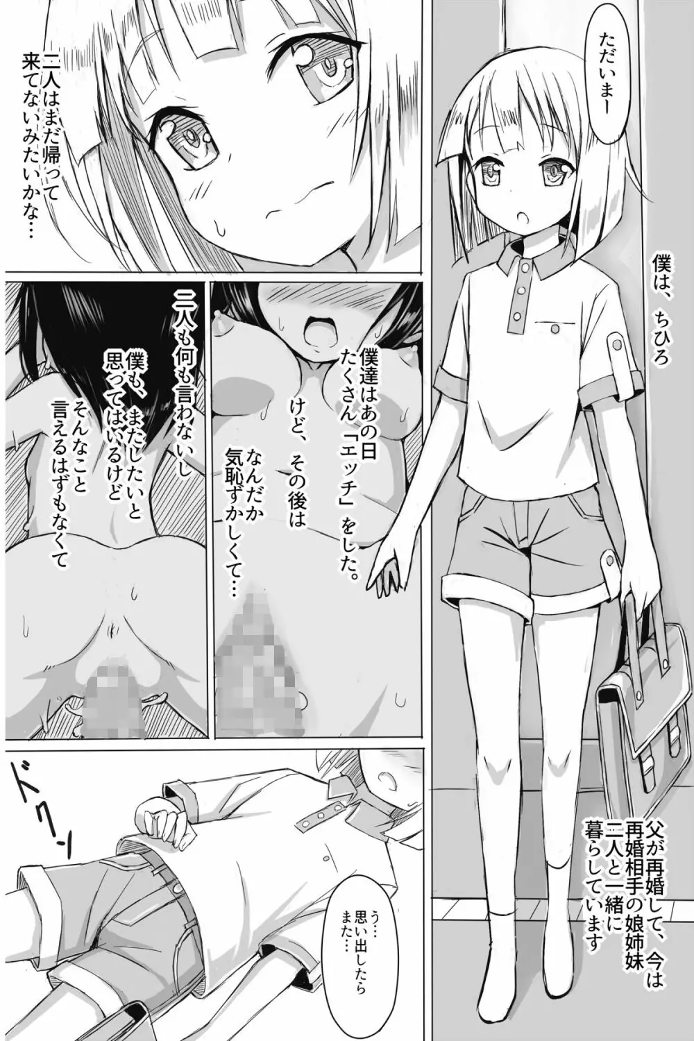 CHEER - ちひろくんのおませな妹 - - page37