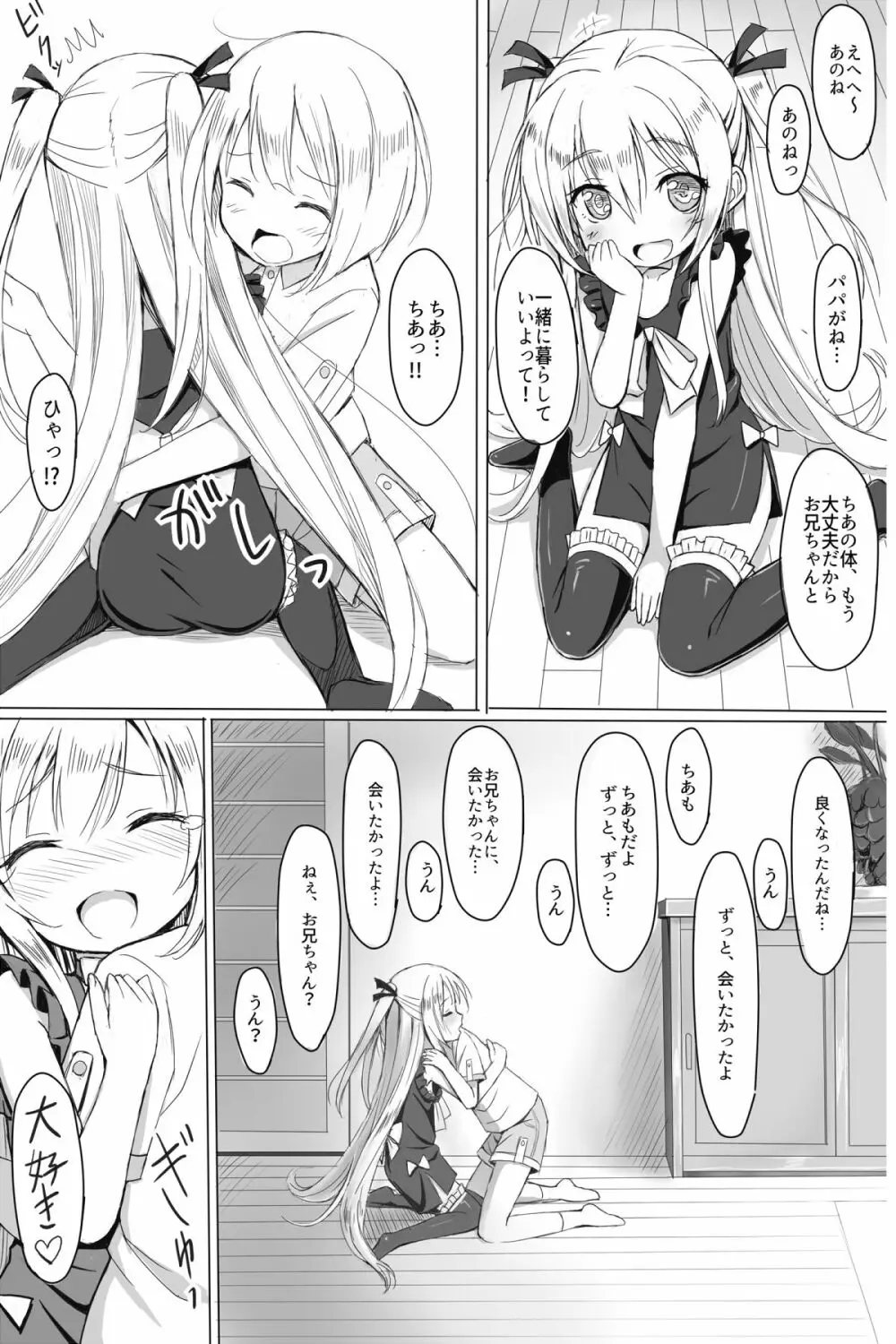 CHEER - ちひろくんのおませな妹 - - page40