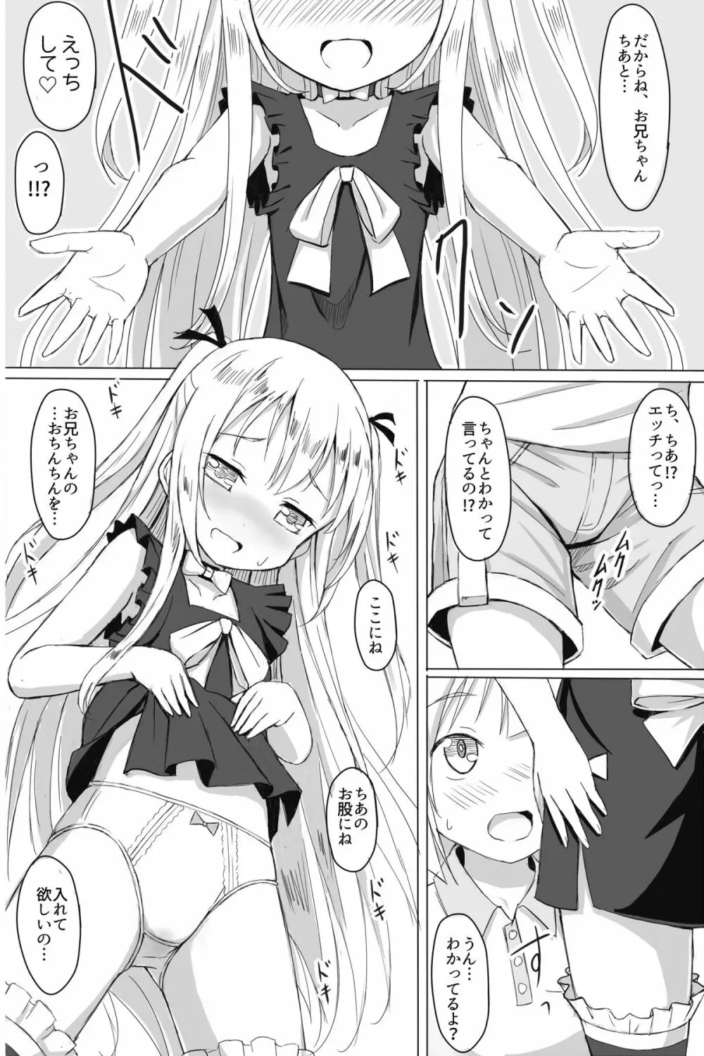 CHEER - ちひろくんのおませな妹 - - page41