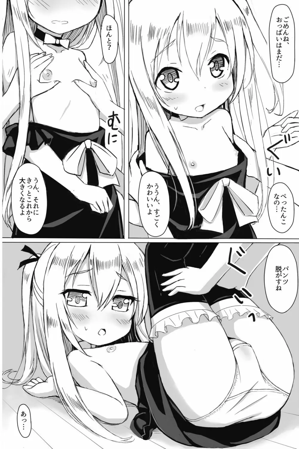CHEER - ちひろくんのおませな妹 - - page43