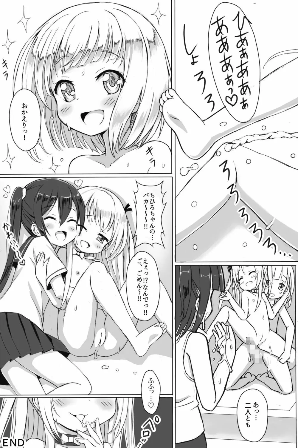 CHEER - ちひろくんのおませな妹 - - page56