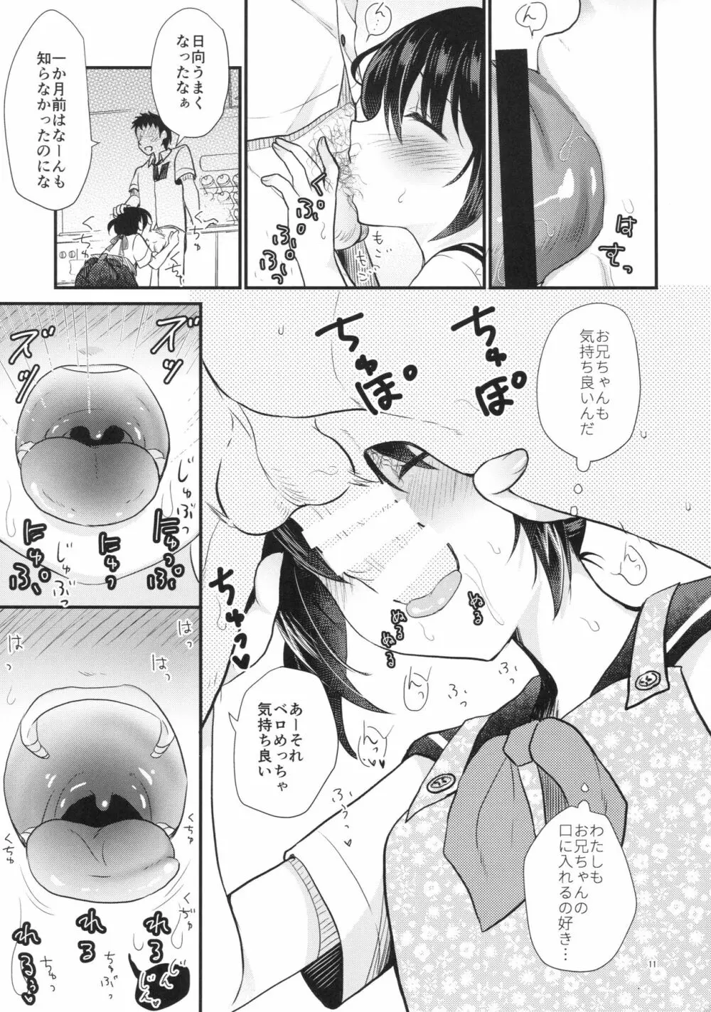 妹は魔法少女になりたい - page12