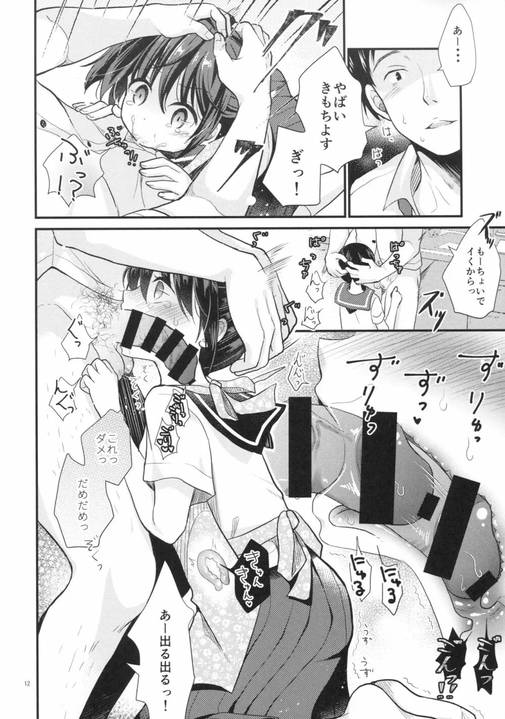 妹は魔法少女になりたい - page13