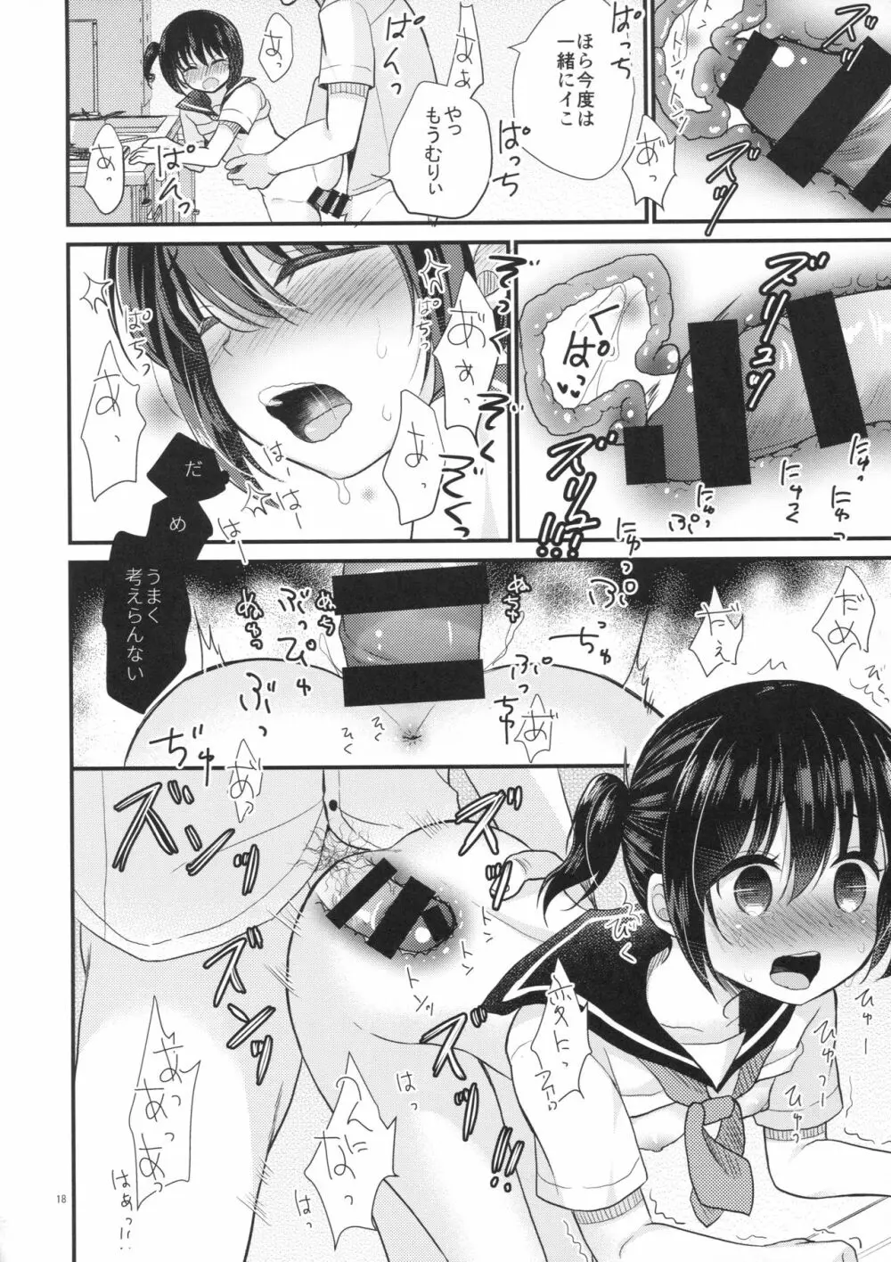 妹は魔法少女になりたい - page19