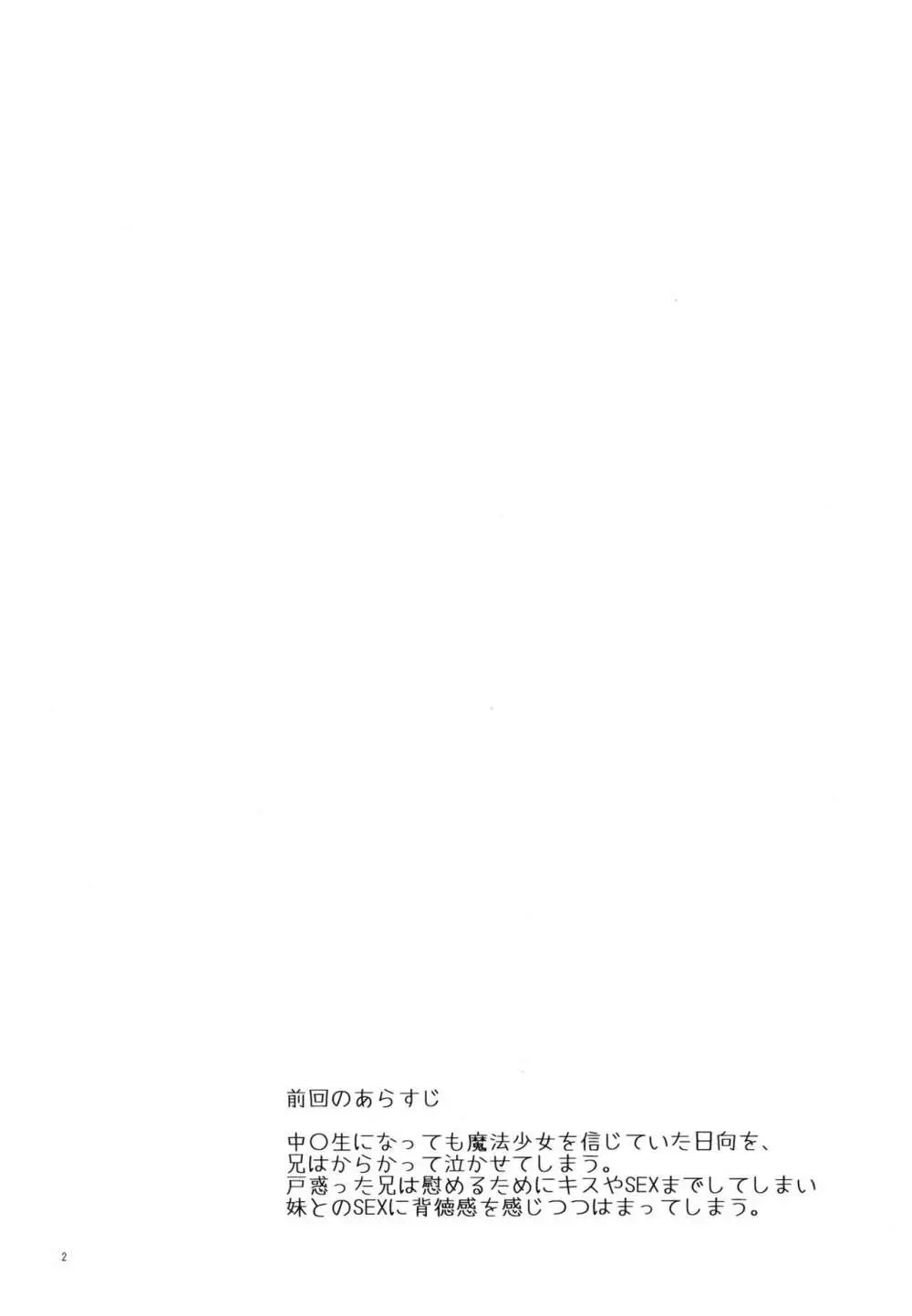 妹は魔法少女になりたい - page3