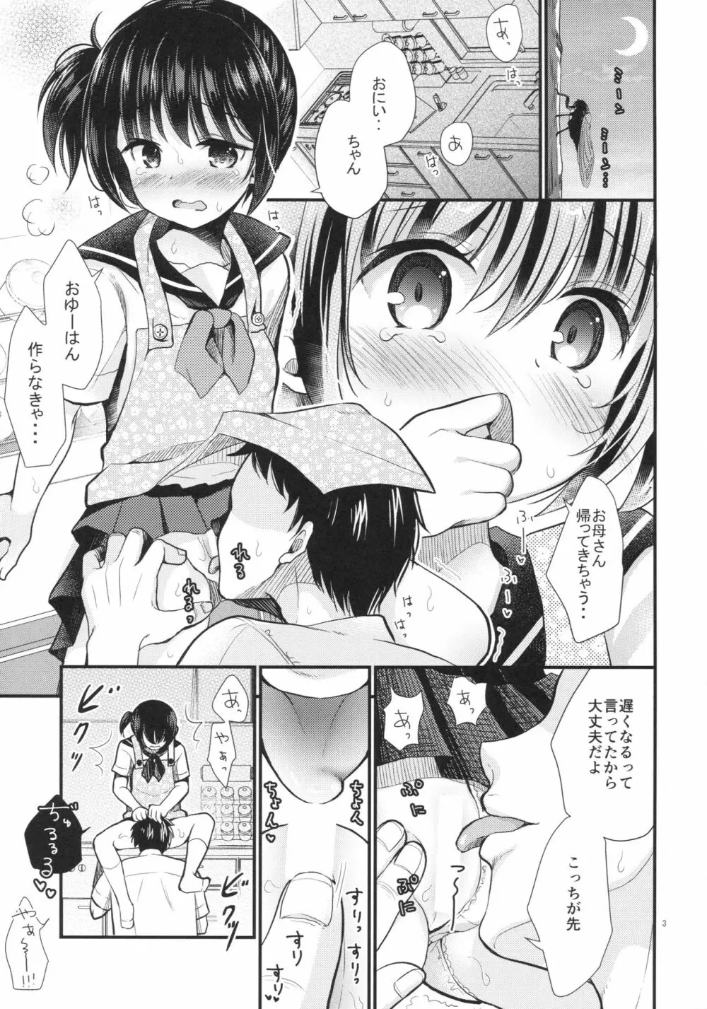 妹は魔法少女になりたい - page4