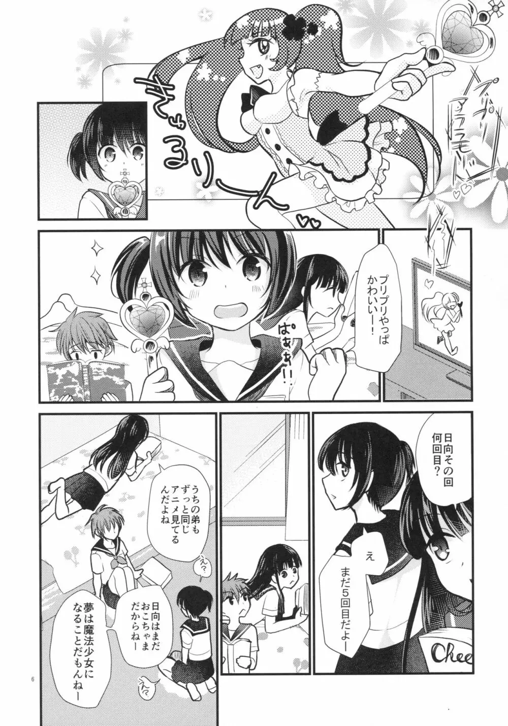 妹は魔法少女になりたい - page7