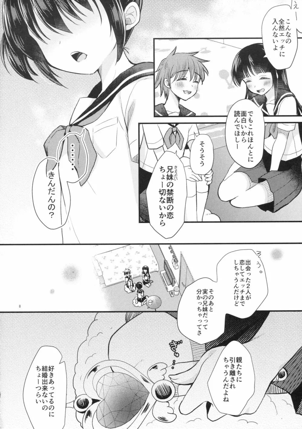 妹は魔法少女になりたい - page9