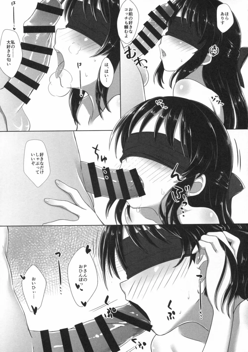 ありすと秘密の調教部屋 - page10